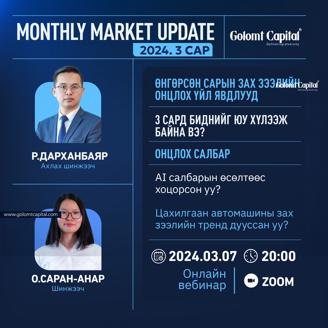 Monthly Market Update /2024.03/