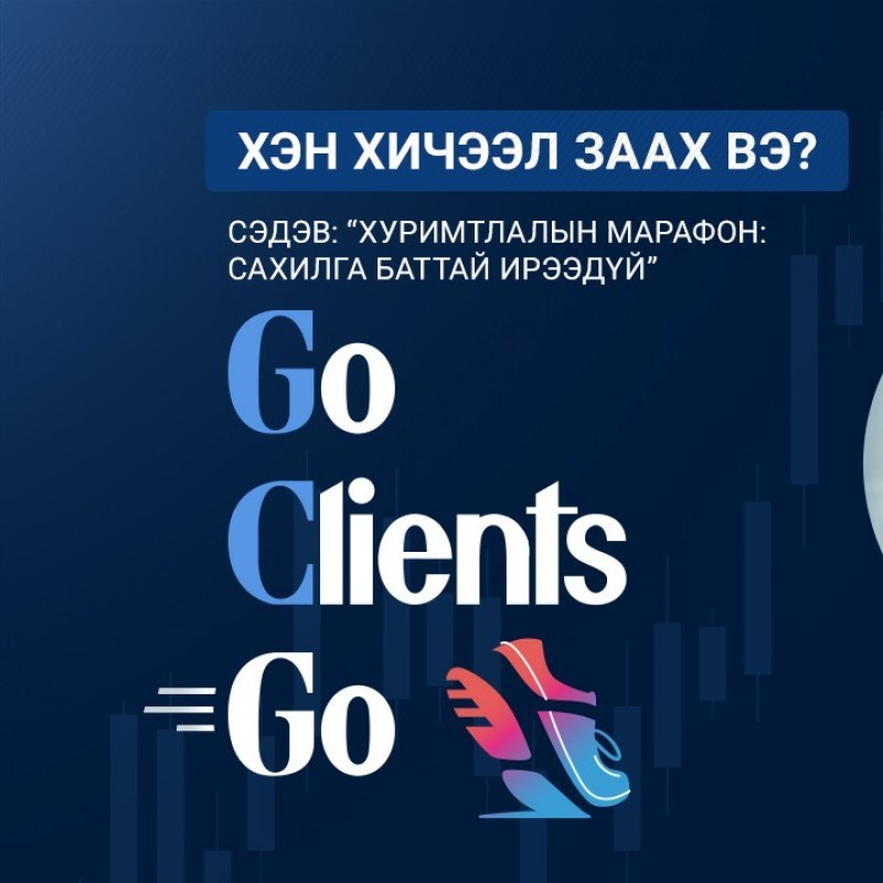 GCC-Academy: ХЭН ХИЧЭЭЛ ЗААХ ВЭ?