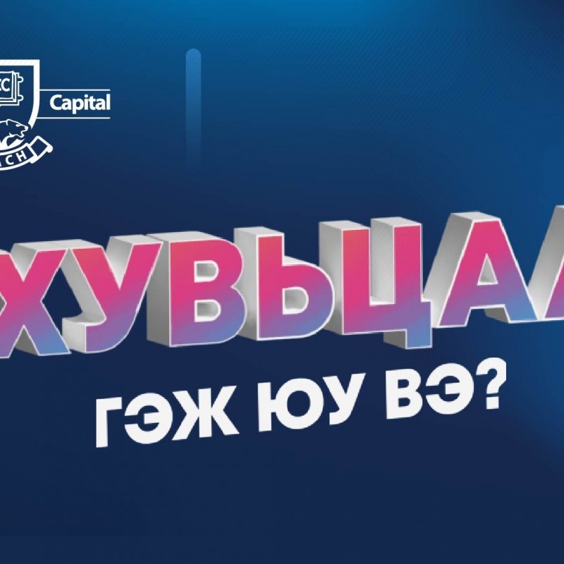 Хувьцаа гэж юу вэ?