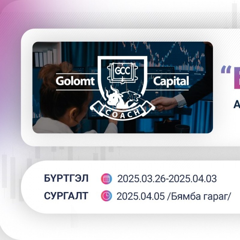 GCC ACADEMY: “БОНД”-ын ангийн бүртгэл эхэллээ