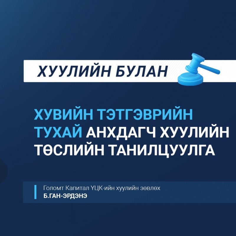 Эдийн засгийн эрх чөлөөний тухай хууль батлагдлаа